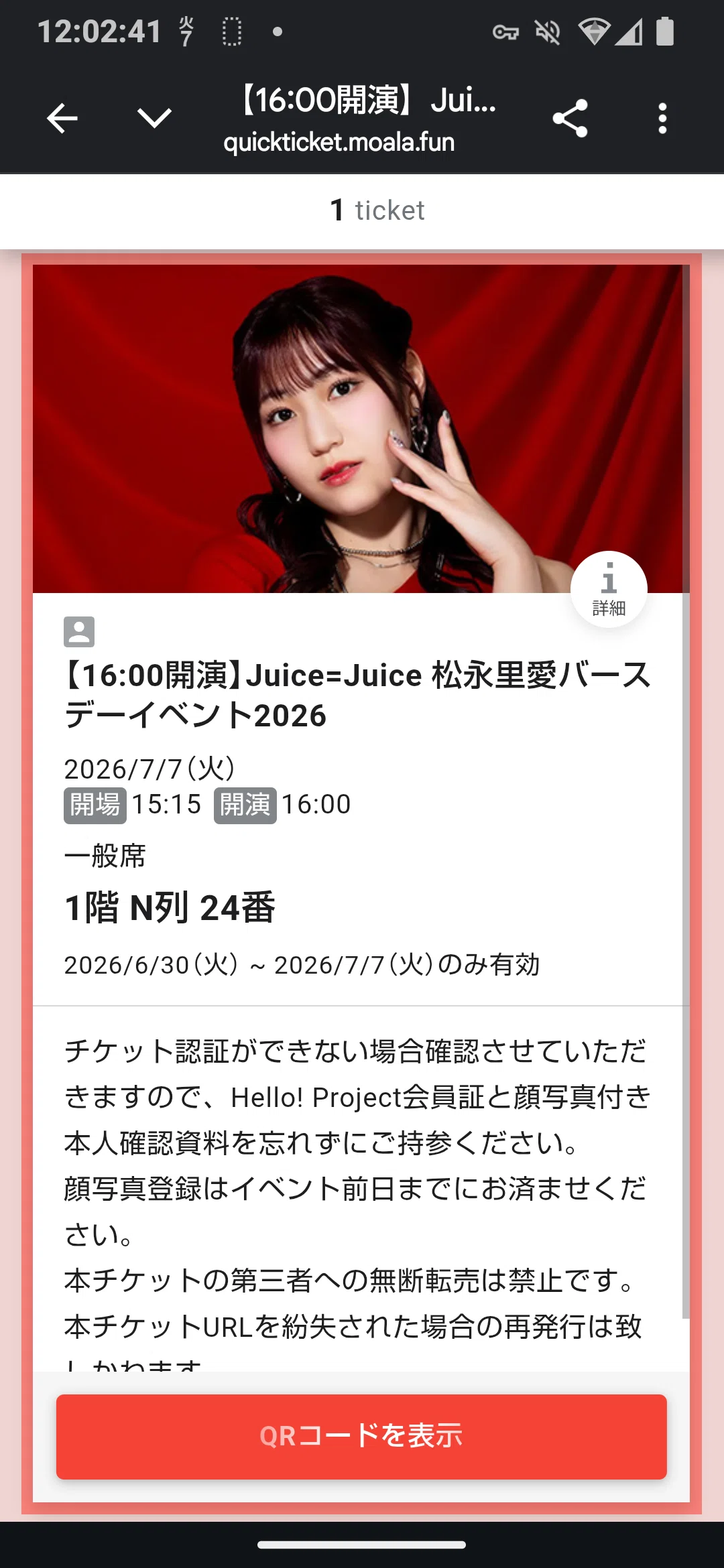 松永里愛バースデーイベント2026 in Zepp Haneda(2026.7.7