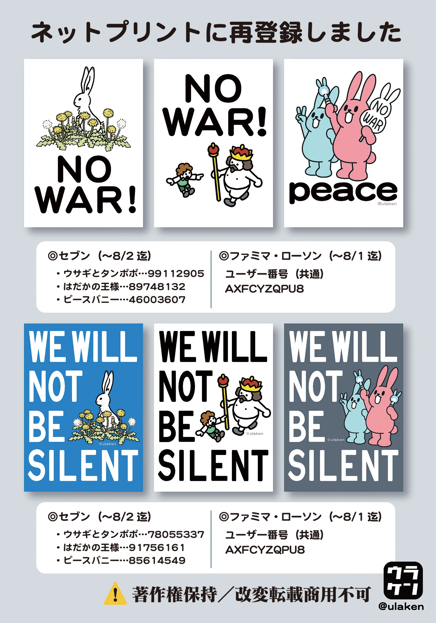 行き場を失ったウサギのイラストが、 人道支援の仕組みにつながった