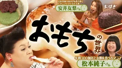 マツコの知らない世界」で紹介した鹿児島の「ぢゃんぼ餅」｜松本純子