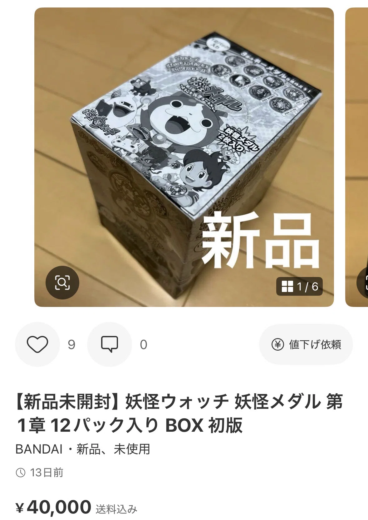緊急】妖怪メダルの1章初版未開封ボックスが枯れました｜りぬ@ポケカ