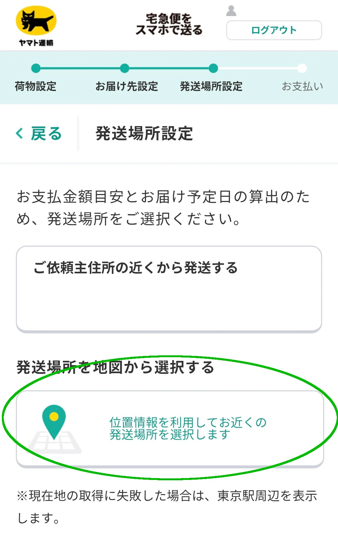 クロネコヤマトの匿名配送を個人間で利用する方法｜アレンジ