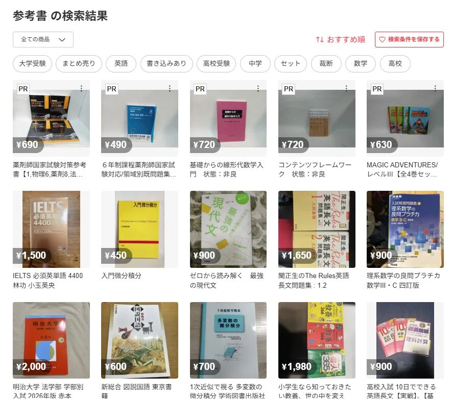 メルカリで教科書は売っていい？小中高・塾教材の注意点と高く売るコツ
