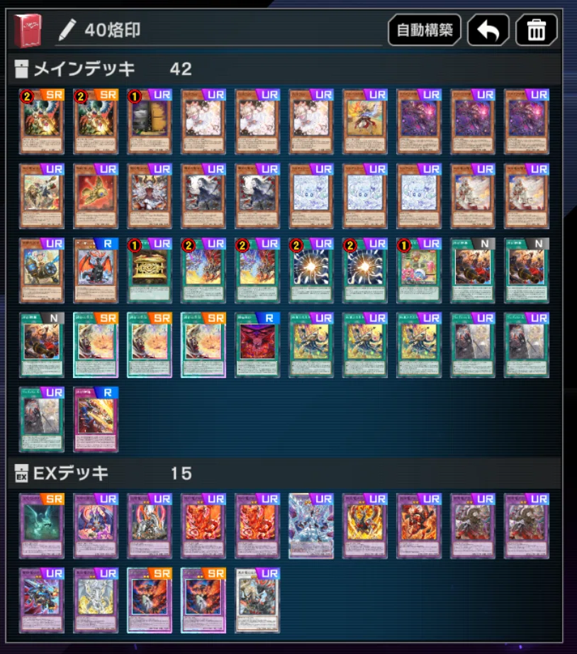 遊戯王】烙印立ち回り（2025/10/25~）｜ウイングゼロ