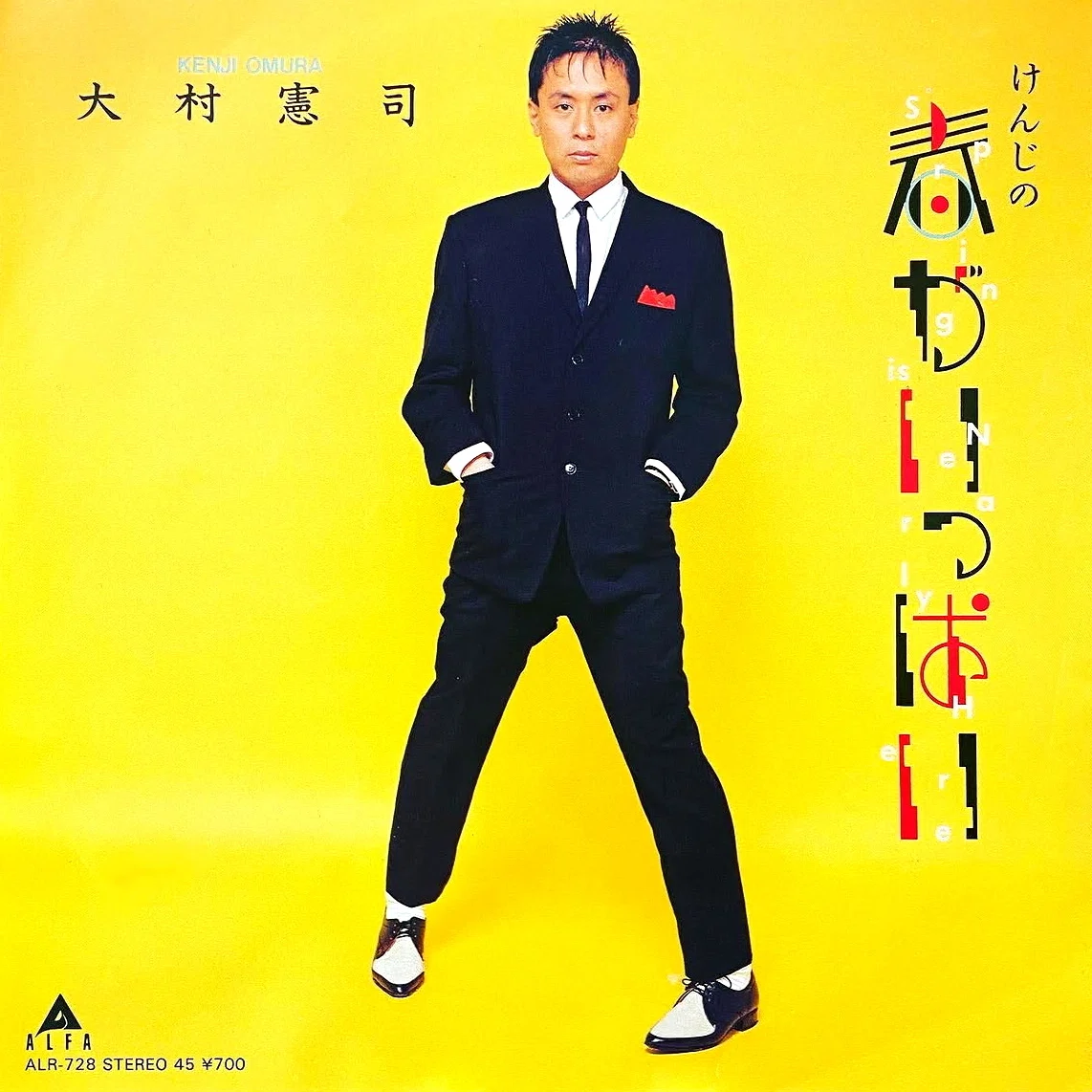 坂本龍一・高橋幸宏♪ ピエール・バルー「シエラ／SIERRAS」＋「おくりもの」 坂本龍一と高橋幸宏関連の7インチコレクション①（19枚）｜リョウアライ