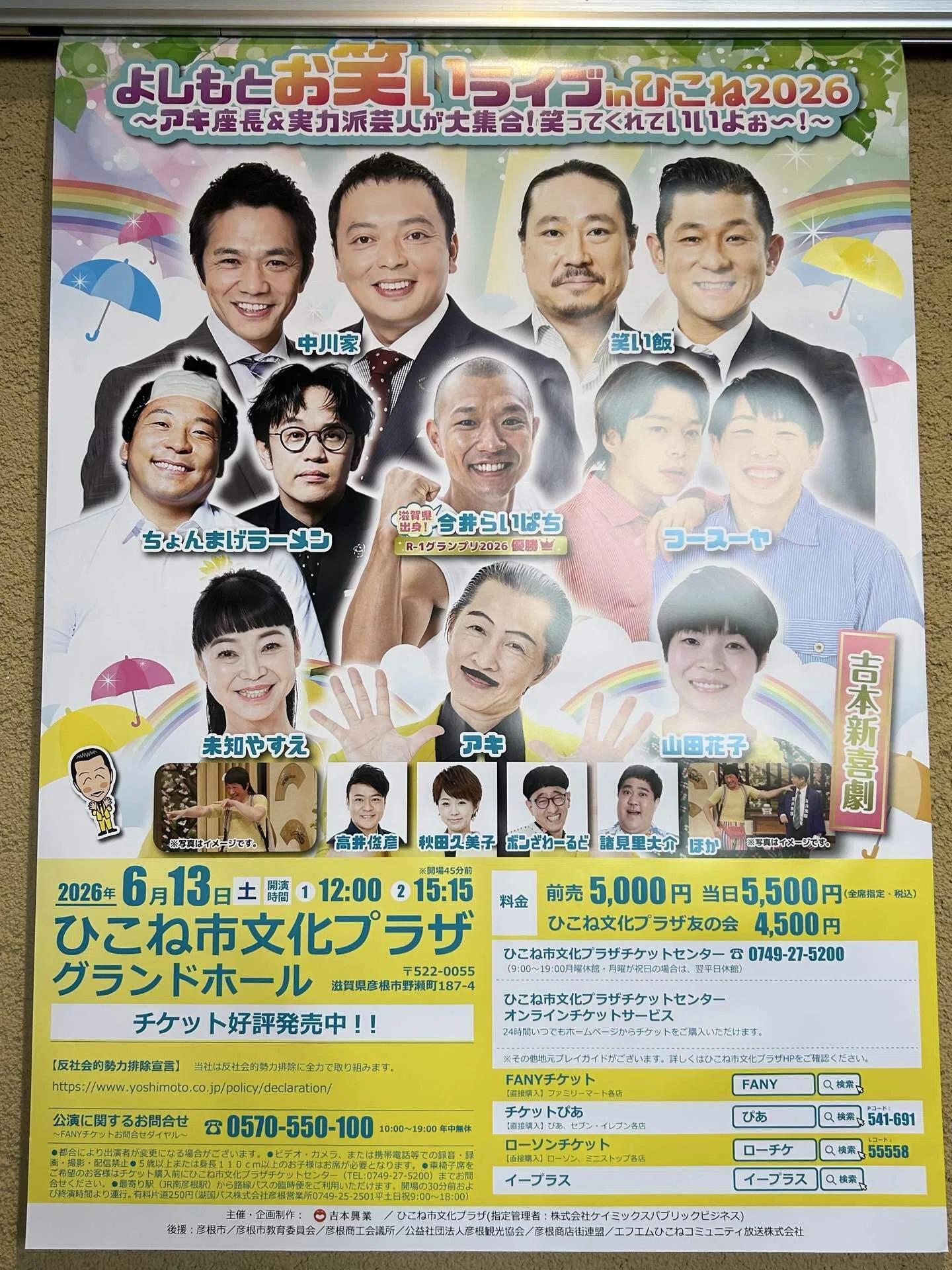 2026.06.13_よしもとお笑いライブinひこね2026｜百助