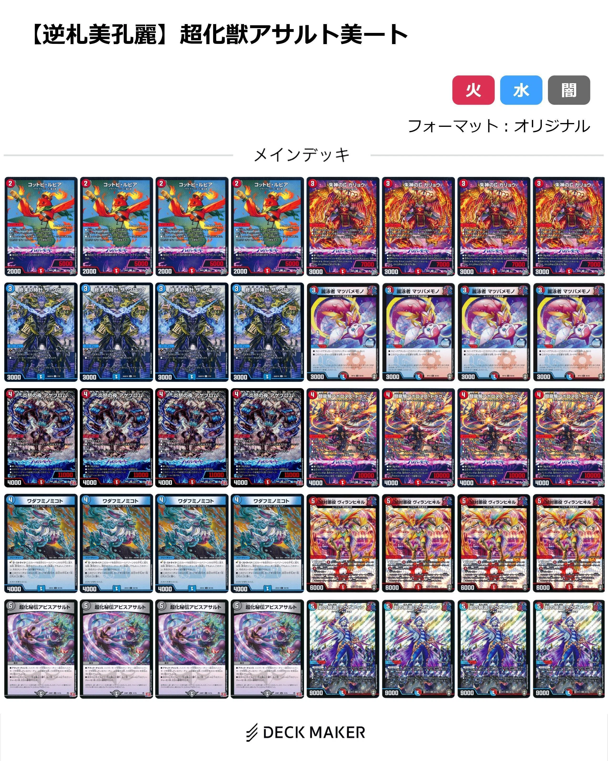 赤青ビビッドロー　デッキ　微高レート 赤青ビビッドロー デッキ 微高レート | デュエルマスターズ 赤青