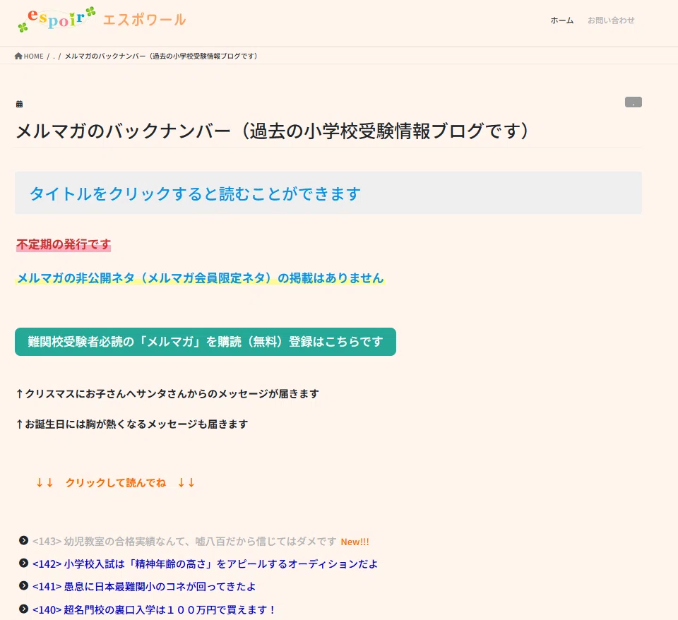 小学校受験】模試の結果を見ながら当時を振り返る（本番年7月編