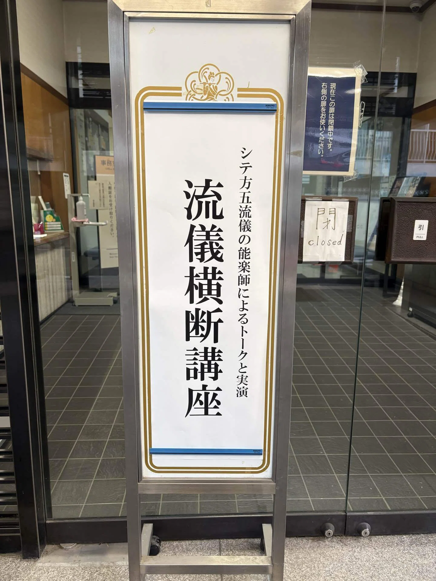 t*a様 ※値下げ中　早い者勝ち　お悩みの方コメントください 祓戸迦具土　ロゴス シテ方5人が集まると、こんなに面白い。「土蜘蛛」流儀横断講座レポ
