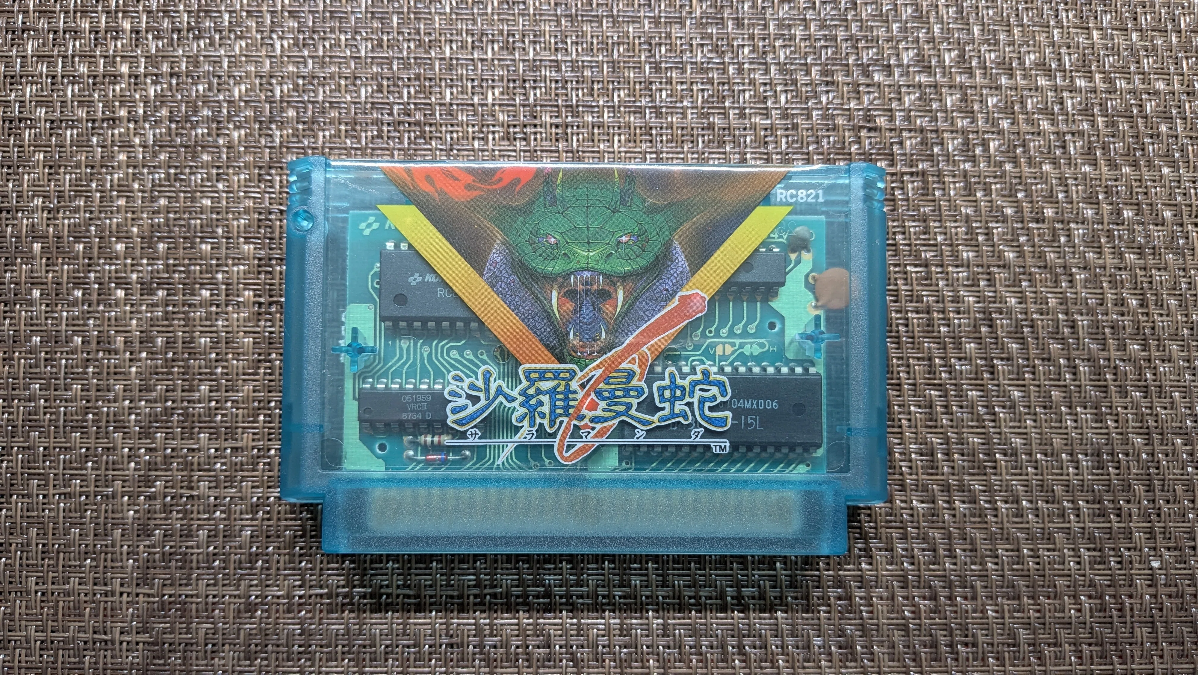 沙羅曼蛇』