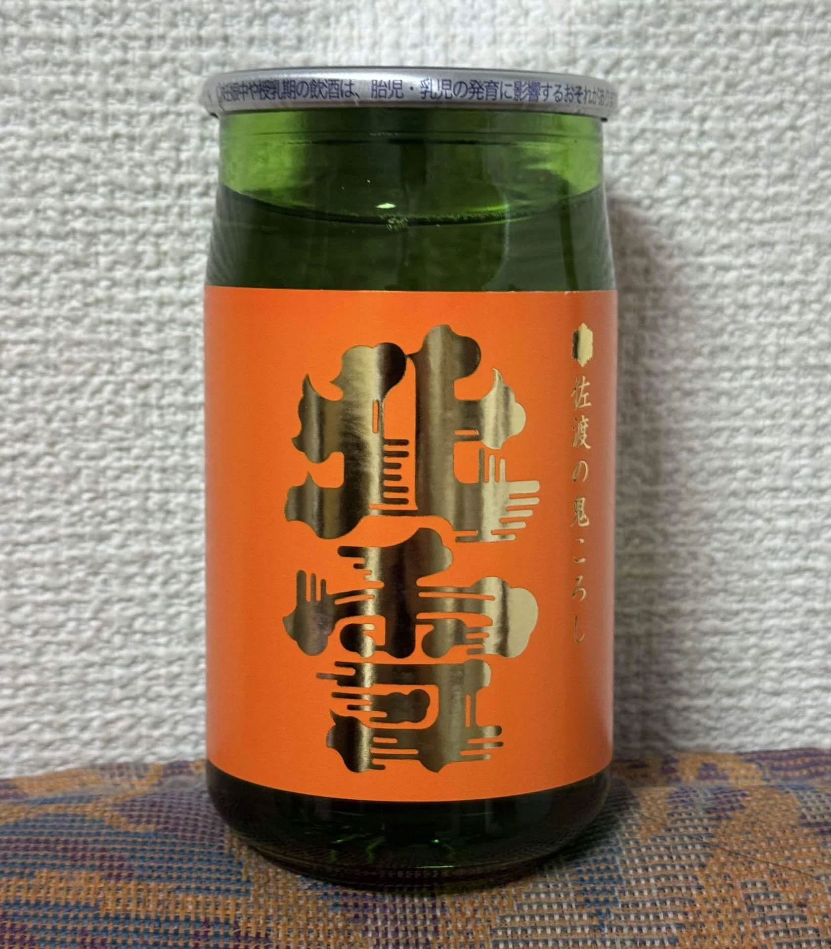 北雪酒造直売所（新潟・佐渡島）探訪記｜でーぶ