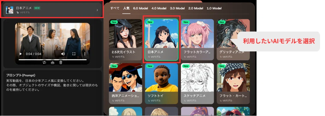 アニメ化に利用したいAIモデルを選択