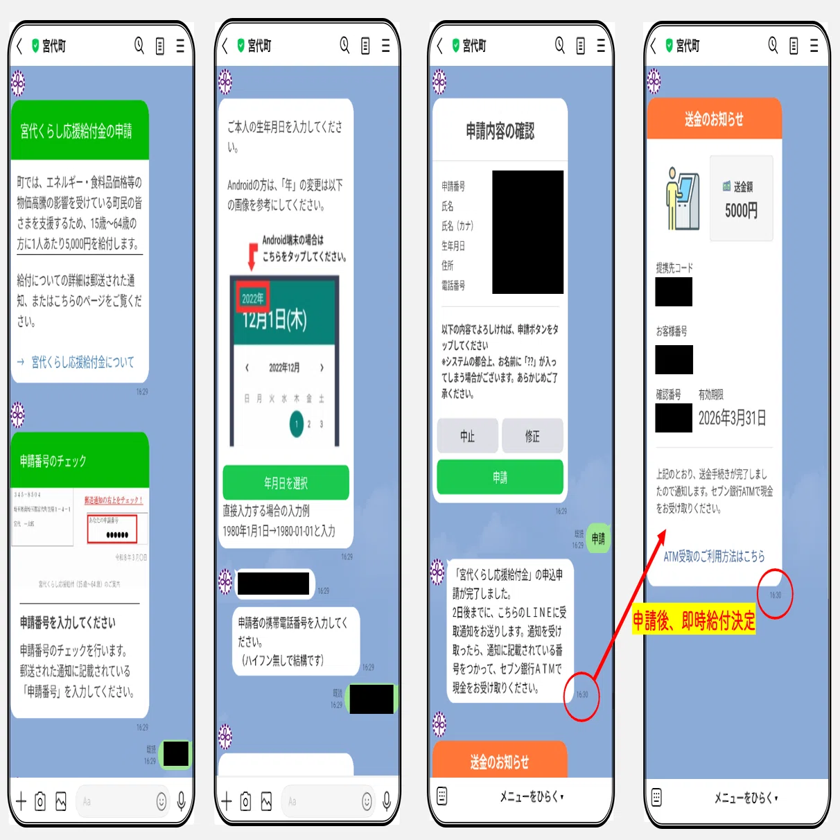 埼玉県宮代町】LINE申請とATM受取を組み合わせた物価高騰交付金。利用