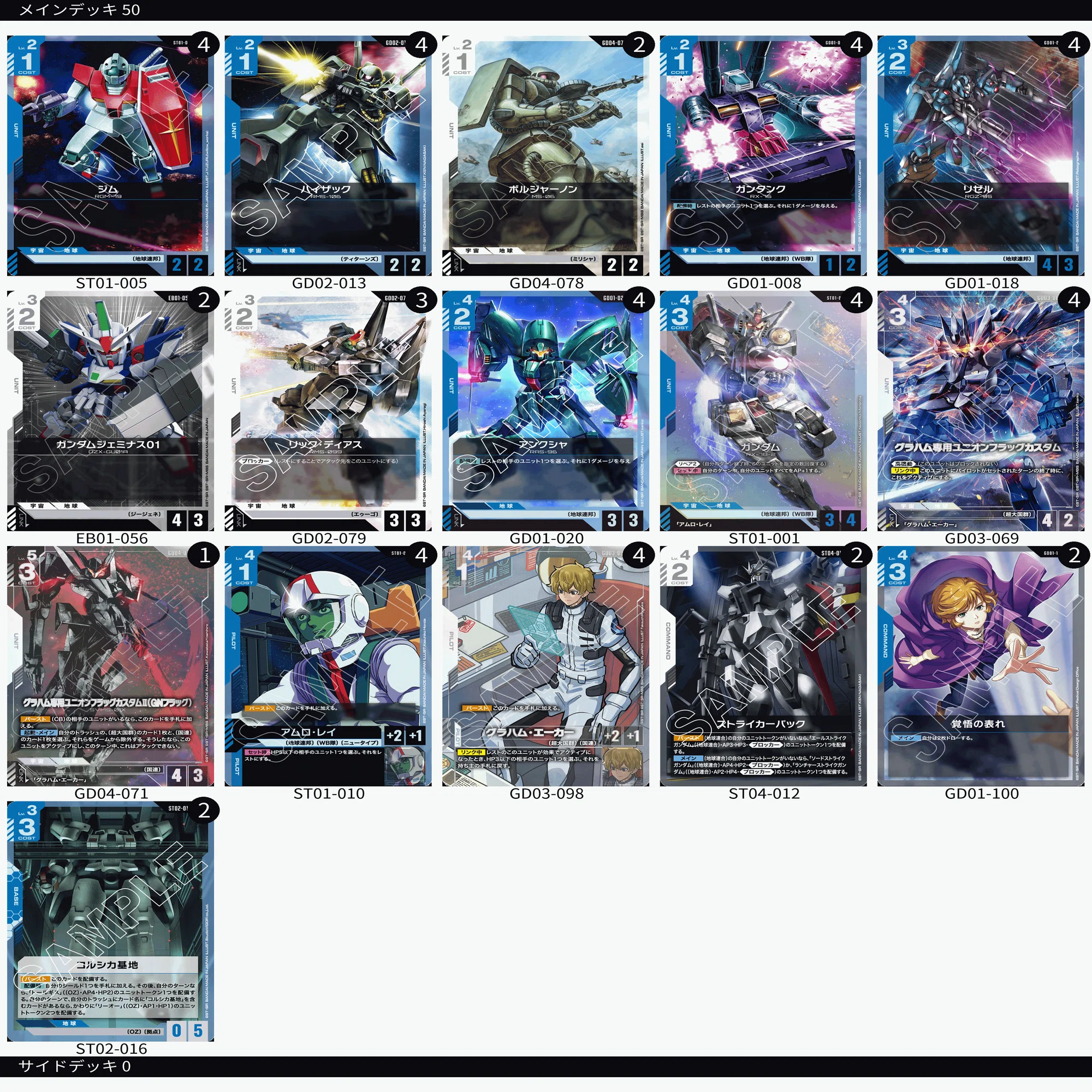 2026/7/4 ガンダムカードデッキメモ ショプバ 青白アグロ｜シン