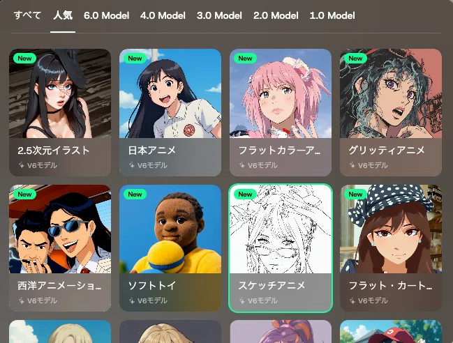 アニメ動画生成用の独自AIモデルが利用できる