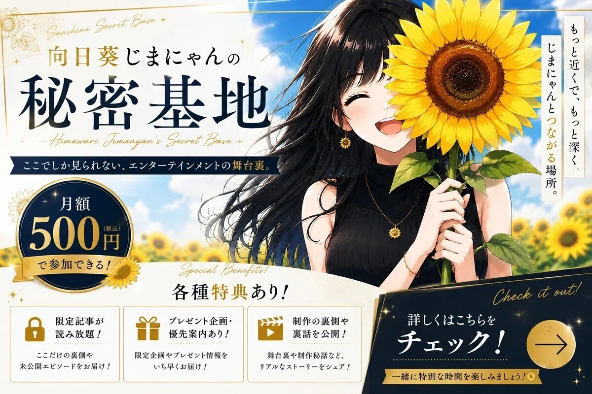 お仕事のご依頼はこちらから│あなたのアイデア、一緒にエンタメにしま