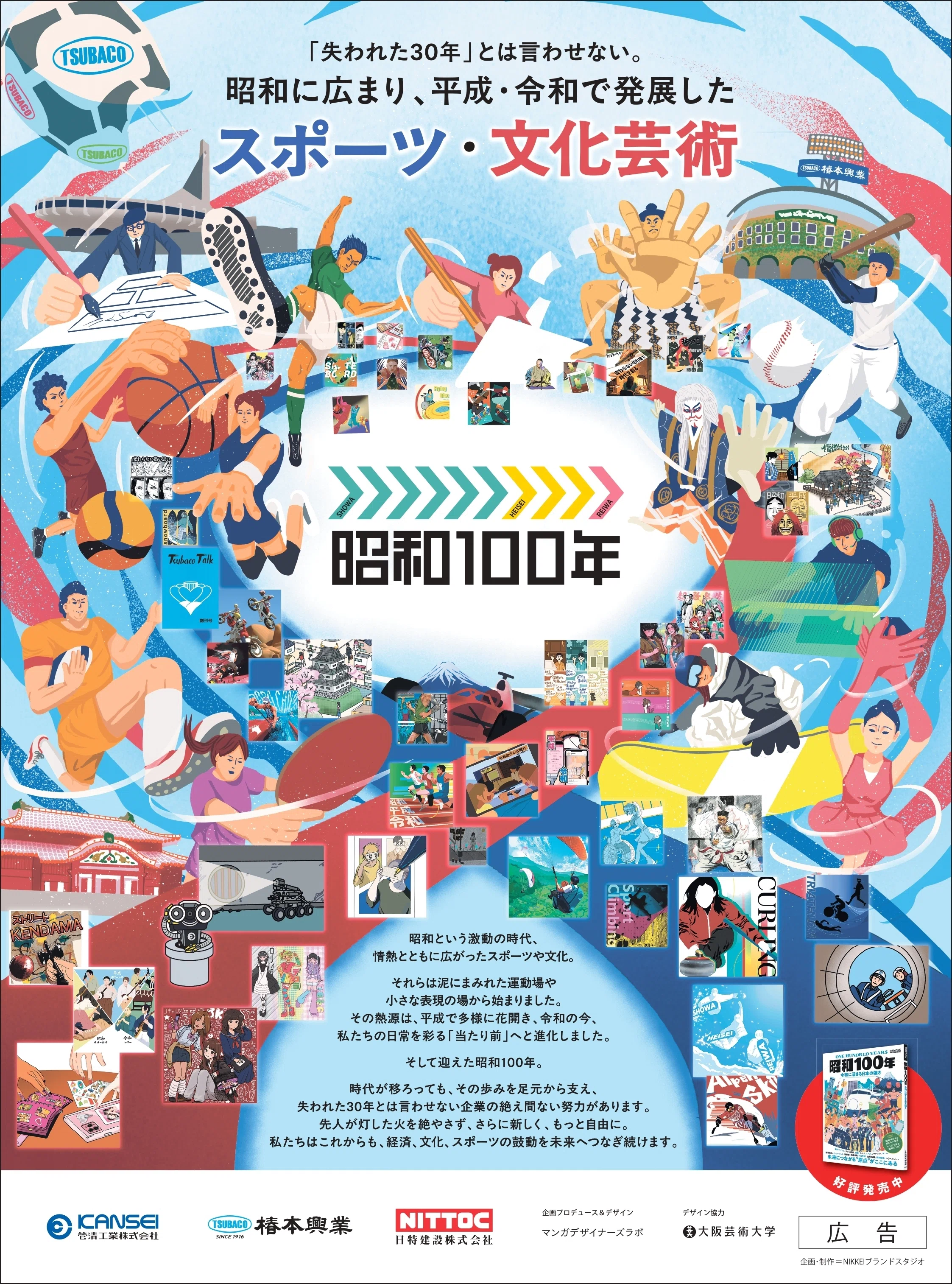 マンガデザインで描く昭和100年その52〜昭和52年（1977年）〜｜吉良