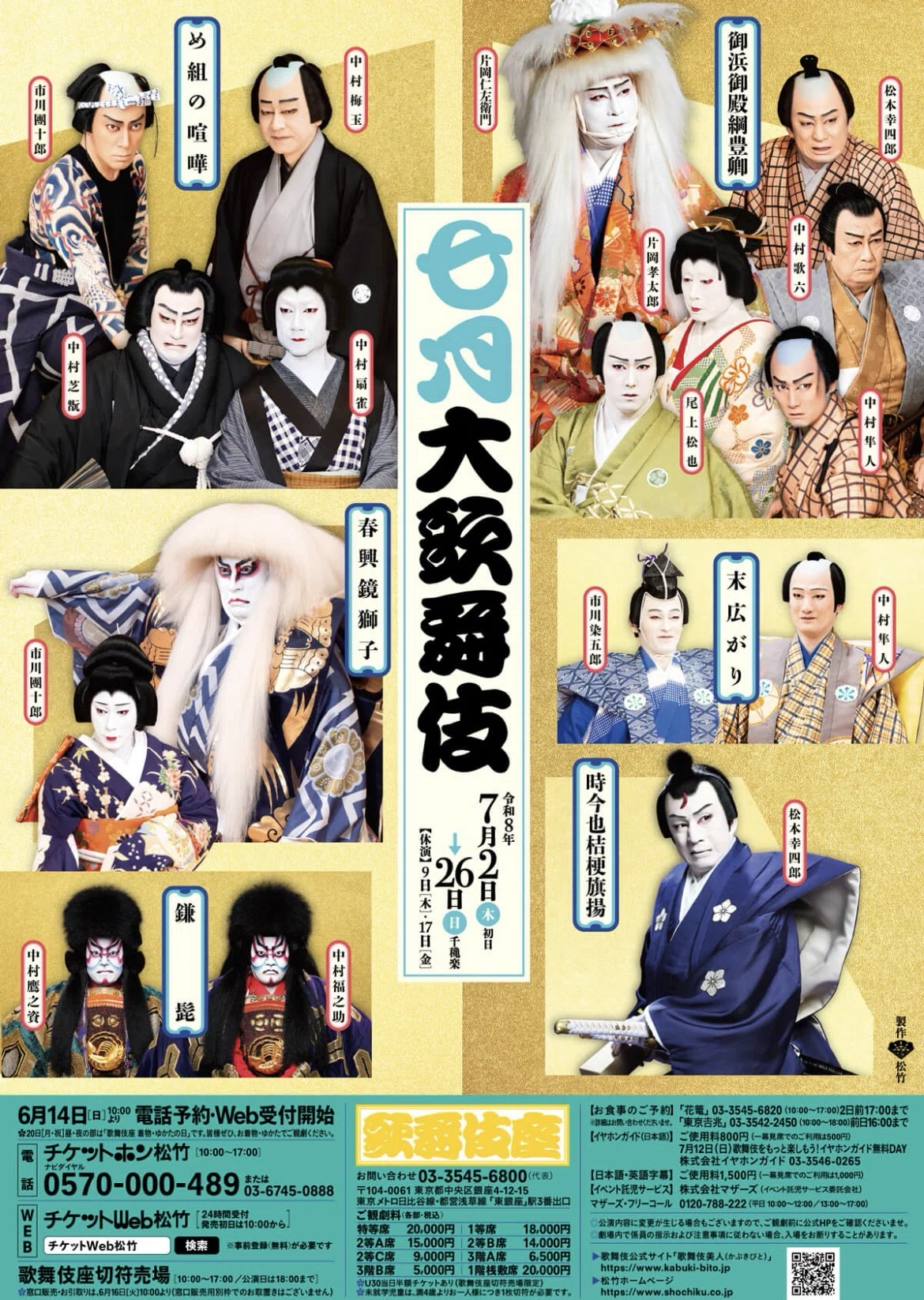 The Thrill I Felt at the Kabukiza Theatre: 'Kagamijishi', the