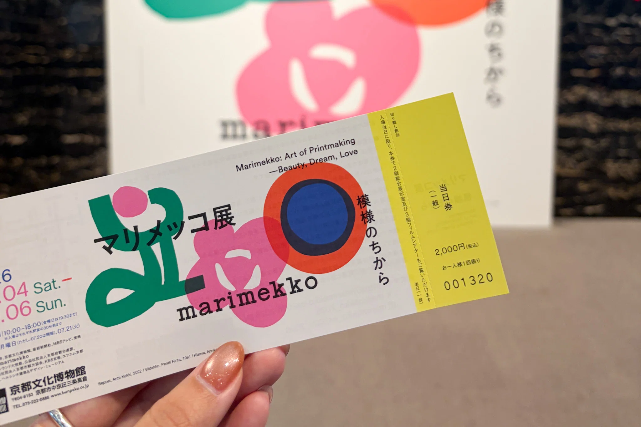 マリメッコ展@京都文化博物館/わたしとmarimekko｜misa