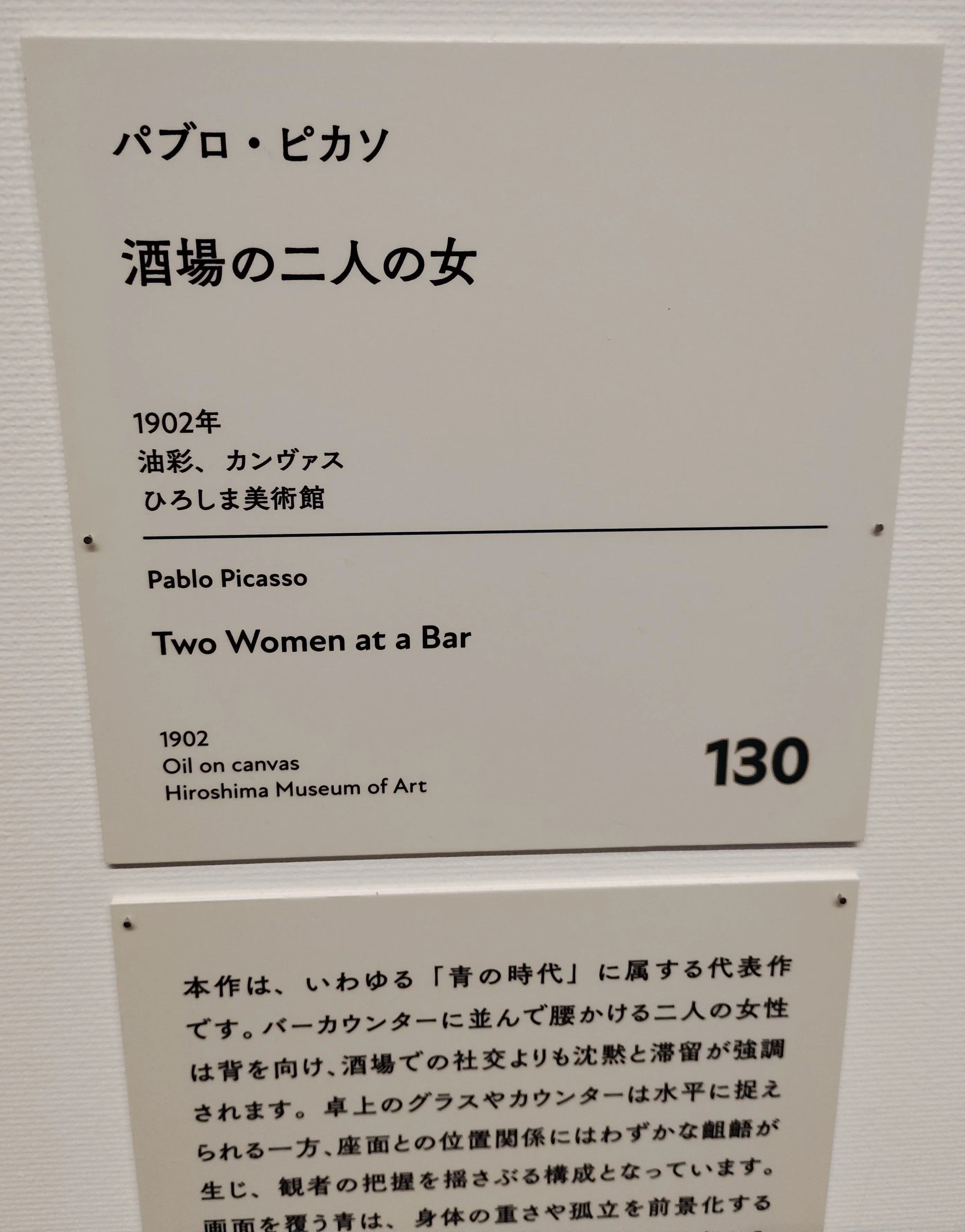 三菱一号館美術館の『“カフェ”に集う芸術家―印象派からゴッホ