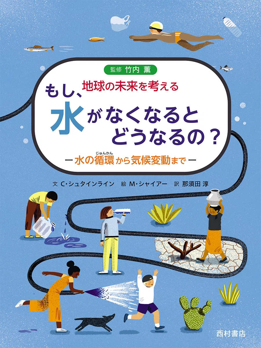 子どもと一緒にSDGsを学べる科学絵本シリーズ｜夏休みの調べ学習・自由