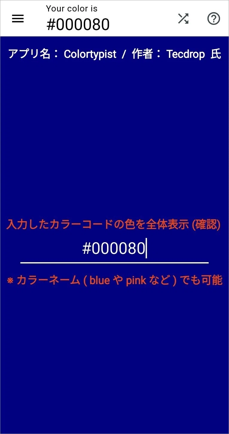 Androidアプリ】14. htmlのカラーコード/色の確認ができる無料アプリで