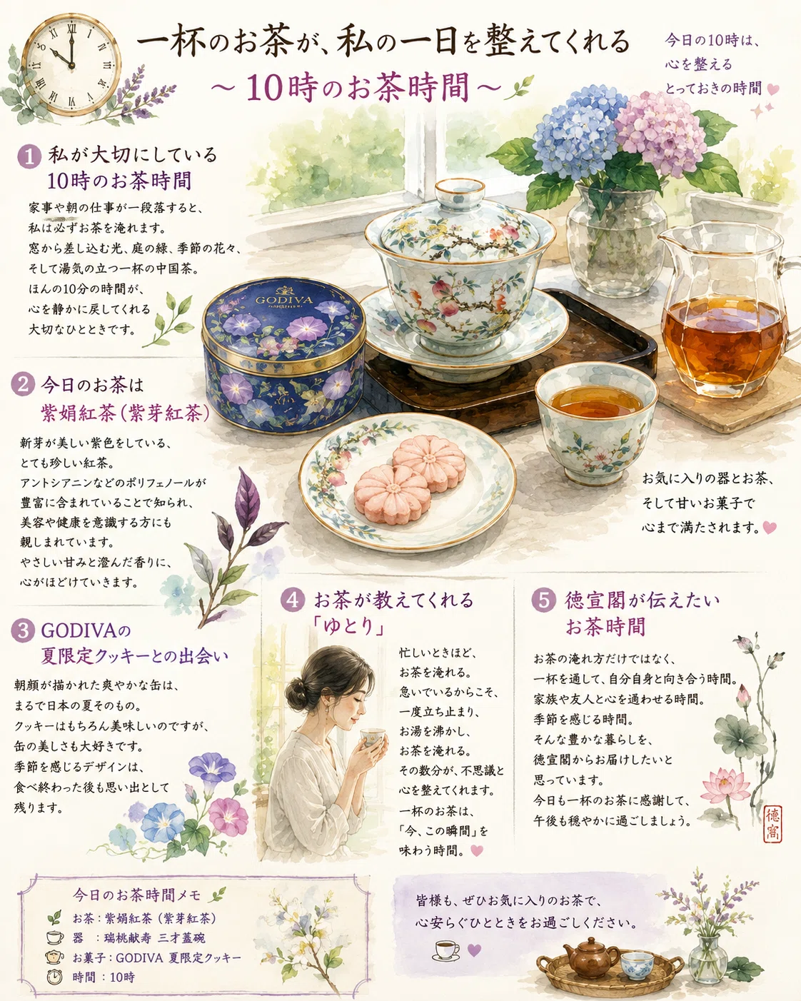 A Cup of Tea Sets My Day Right — 10:00 AM Tea Time —｜みっちゃん