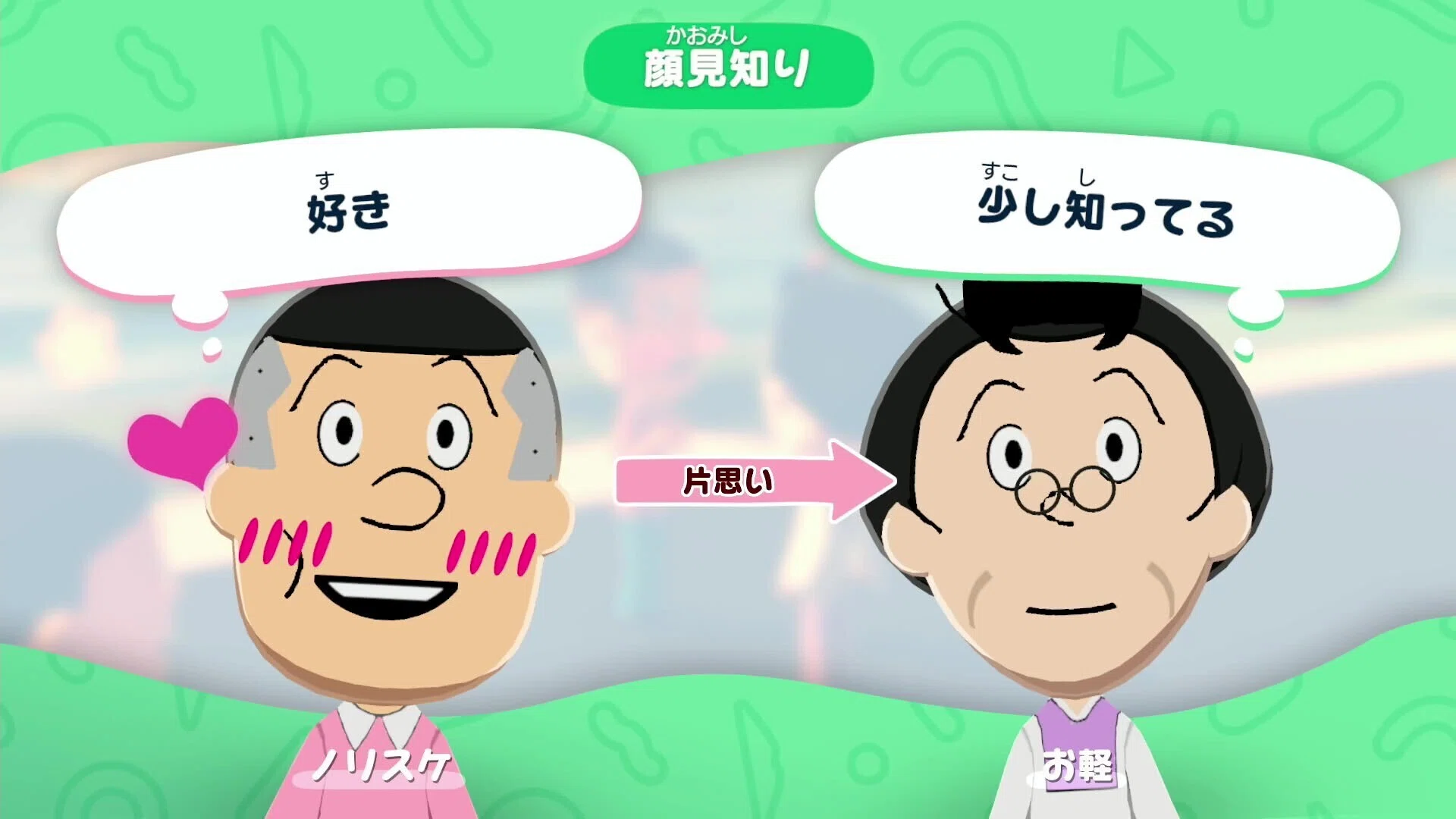 のりすけさんとサザエさんの関係