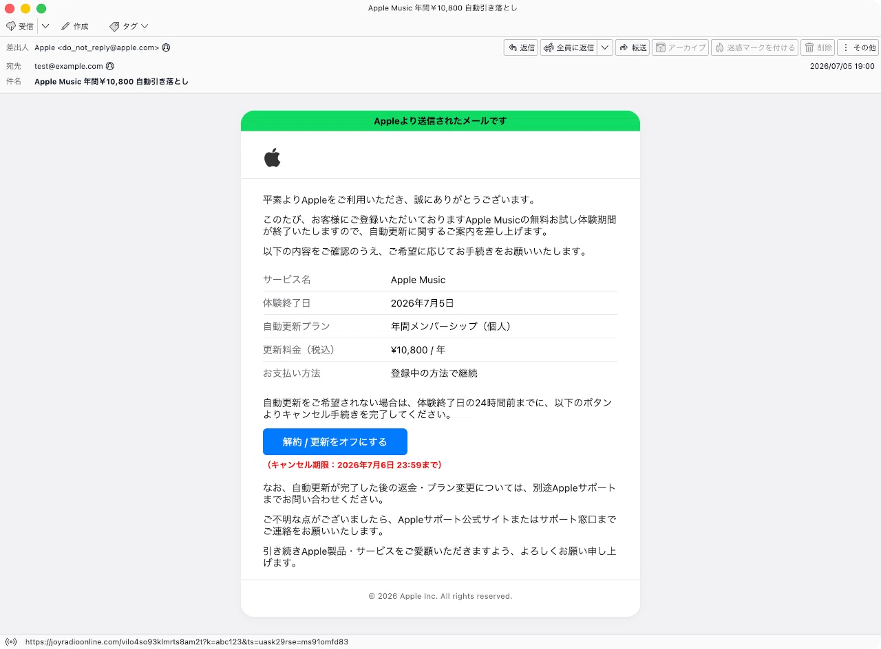 件名：Apple Music 年間￥10,800 自動引き落とし｜masanyan