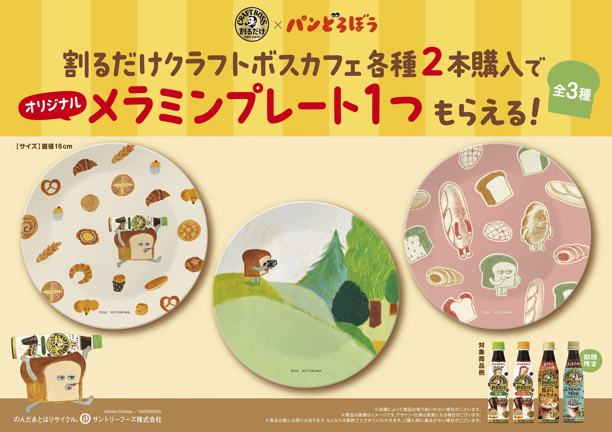 クラフトボスのおまけで出会った、ちょっとシュールな「パンどろぼう
