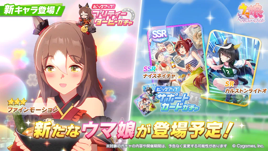 ウマ娘】新衣装ファインモーション（ラーメン）は引くべき？性能評価