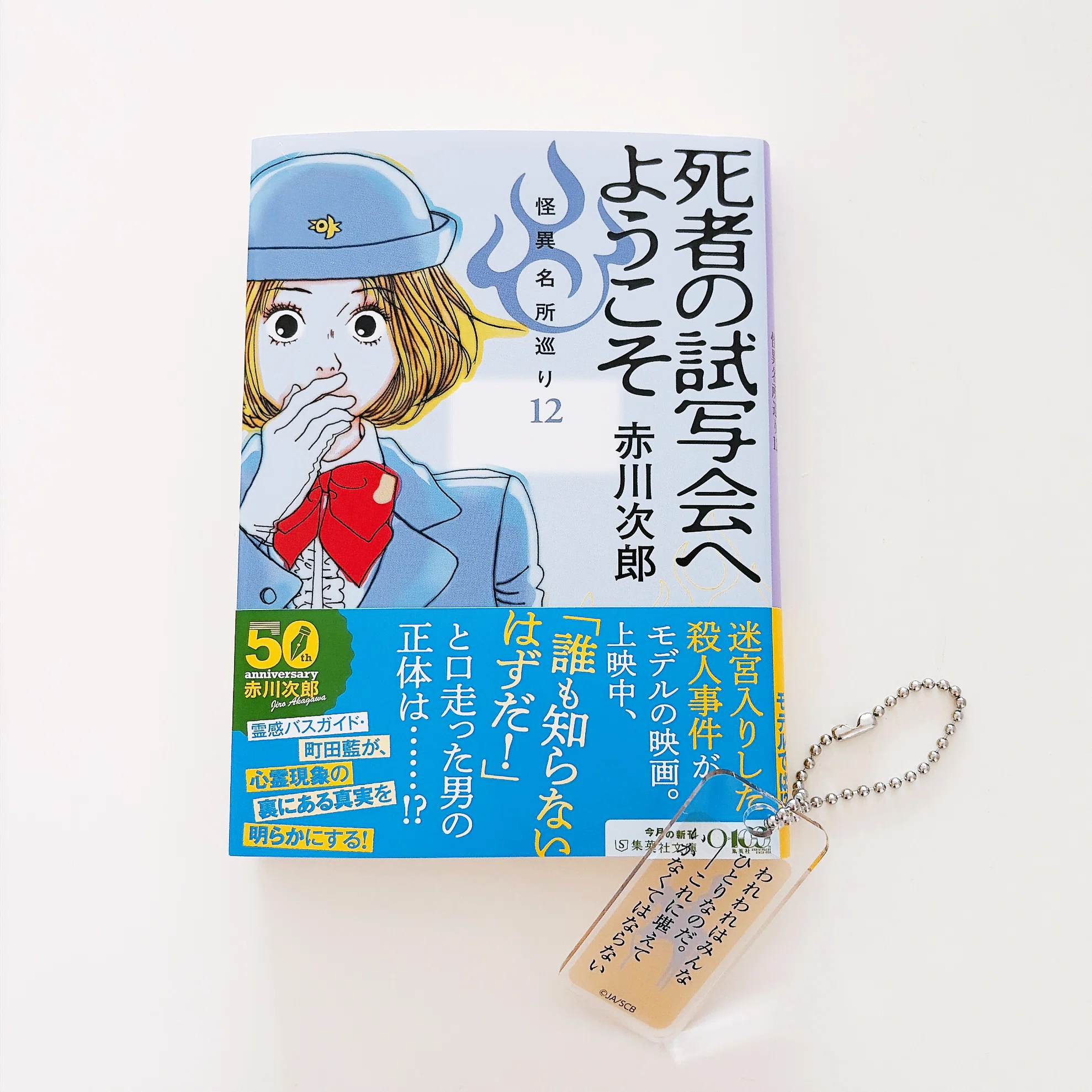 読書の入り口はいつも開いている――赤川次郎という帰り道｜七木香枝
