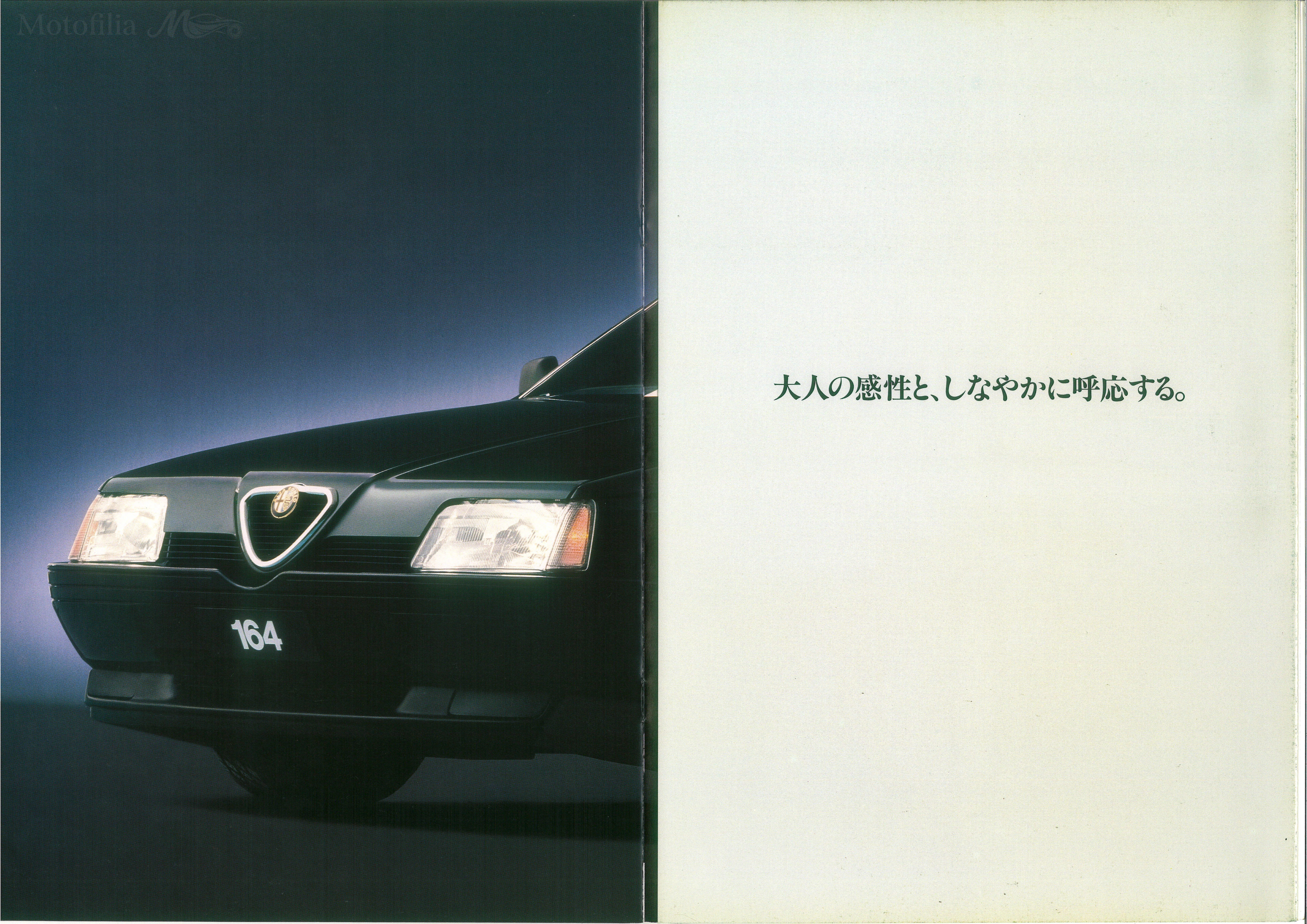 ALFA ROMEO Catalog 100: Alfa 164 Part 1｜TSUBASA
