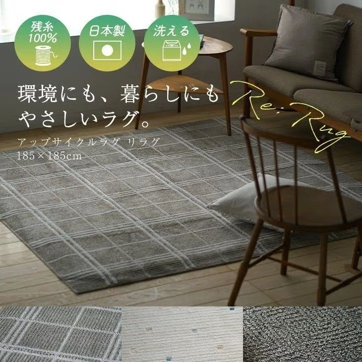 ②大反響を経て第2弾発売！ 「Re:Rug（リ・ラグ）」について詳しくご