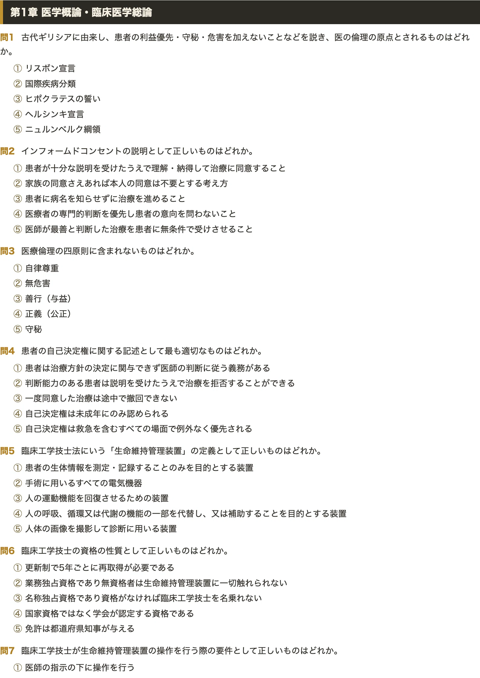 臨床工学技士 国家試験】対策 PDF問題集 全250問＋解答・解説付き
