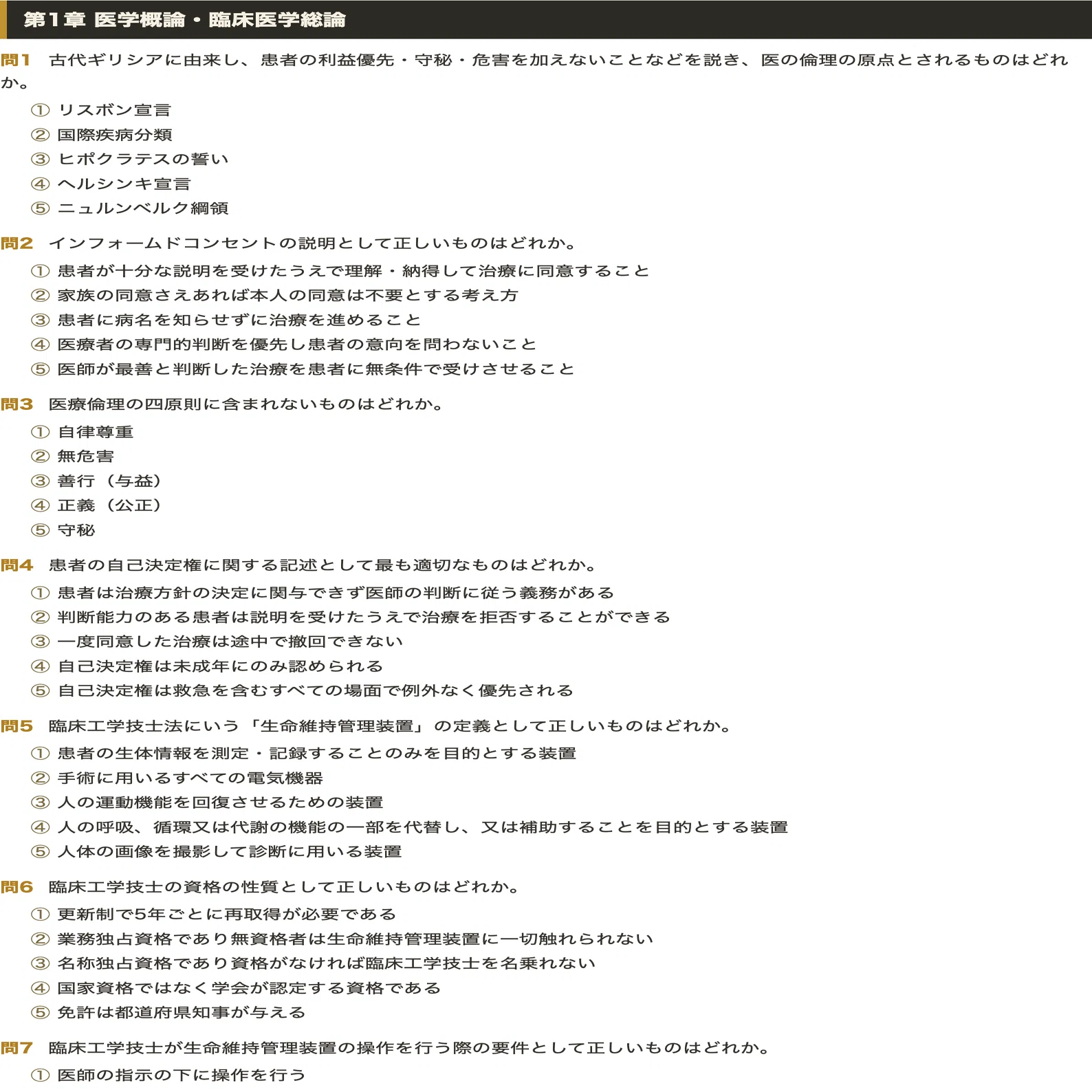 臨床工学技士 国家試験】対策 PDF問題集 全250問＋解答・解説付き