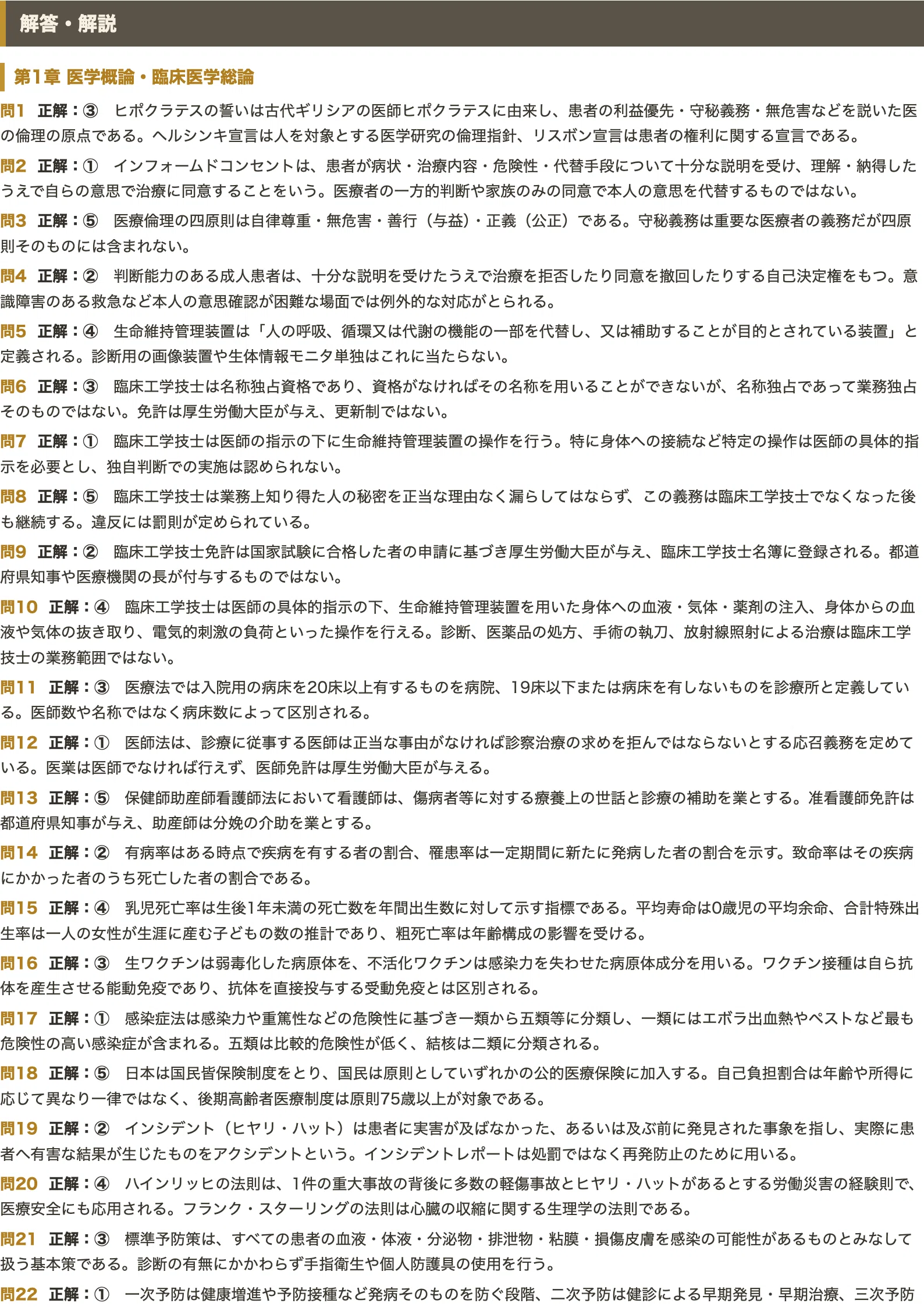 臨床工学技士 国家試験】対策 PDF問題集 全250問＋解答・解説付き