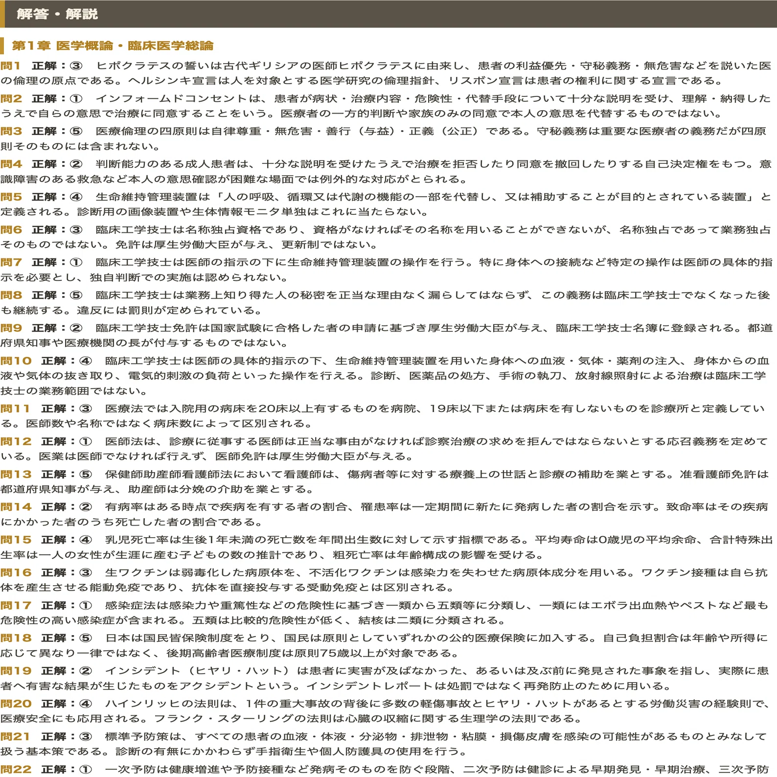 臨床工学技士 国家試験】対策 PDF問題集 全250問＋解答・解説付き