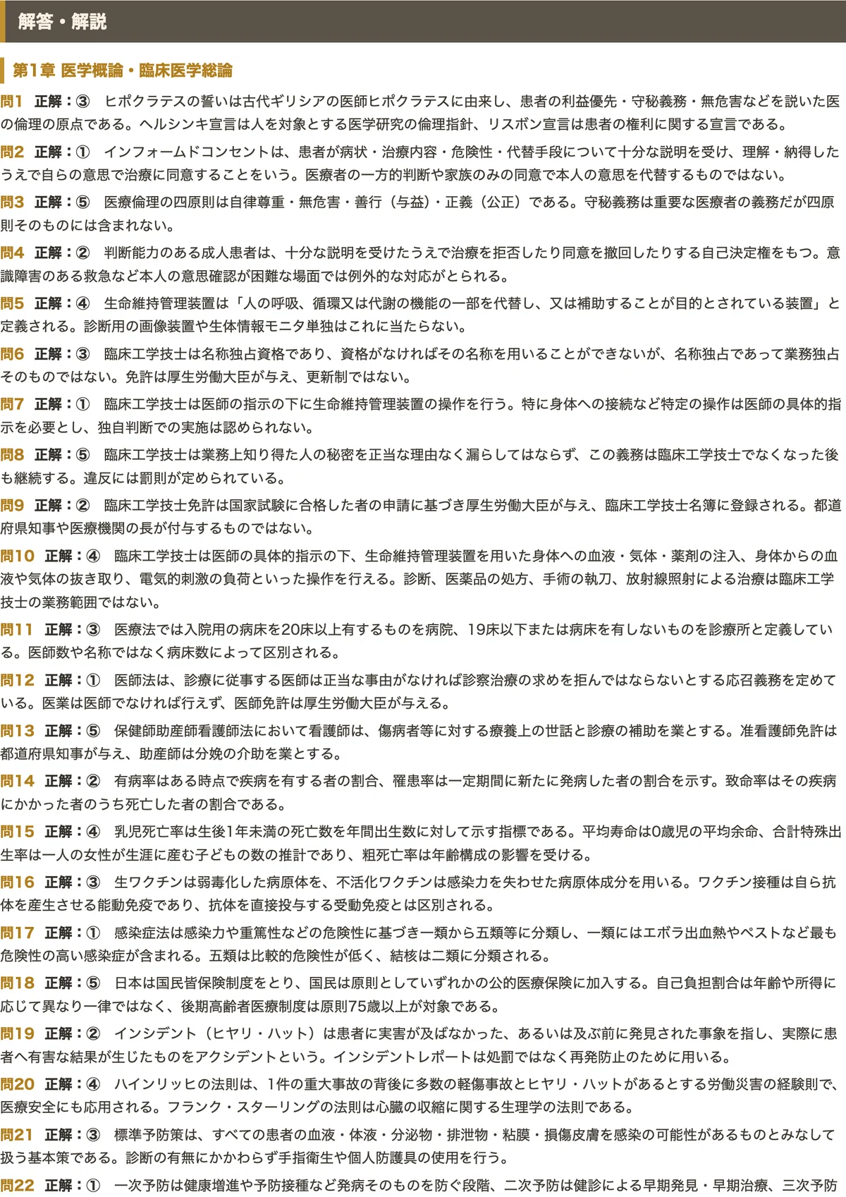 臨床工学技士 国家試験】対策 PDF問題集 全250問＋解答・解説付き