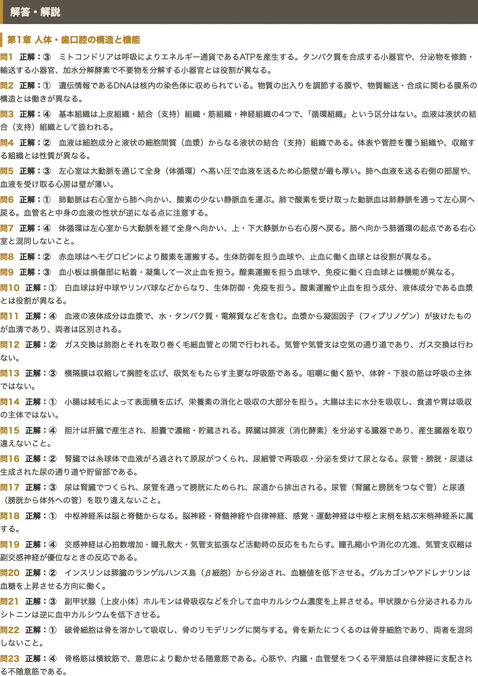 歯科衛生士 国家試験】対策 PDF問題集 全250問＋解答・解説付き