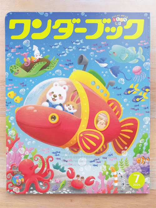 きはらようすけ キチムシ グラフィックアート ワンダー3 2026年度ワンダーブック7月号表紙｜しらとりゆきえ
