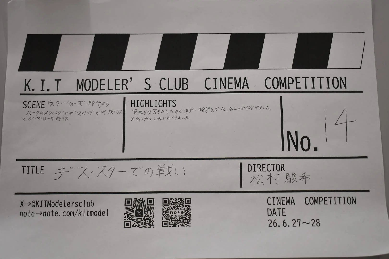 2026年は「映画コンペ」！！｜北見工業大学 模型部 / Kitami I.T.