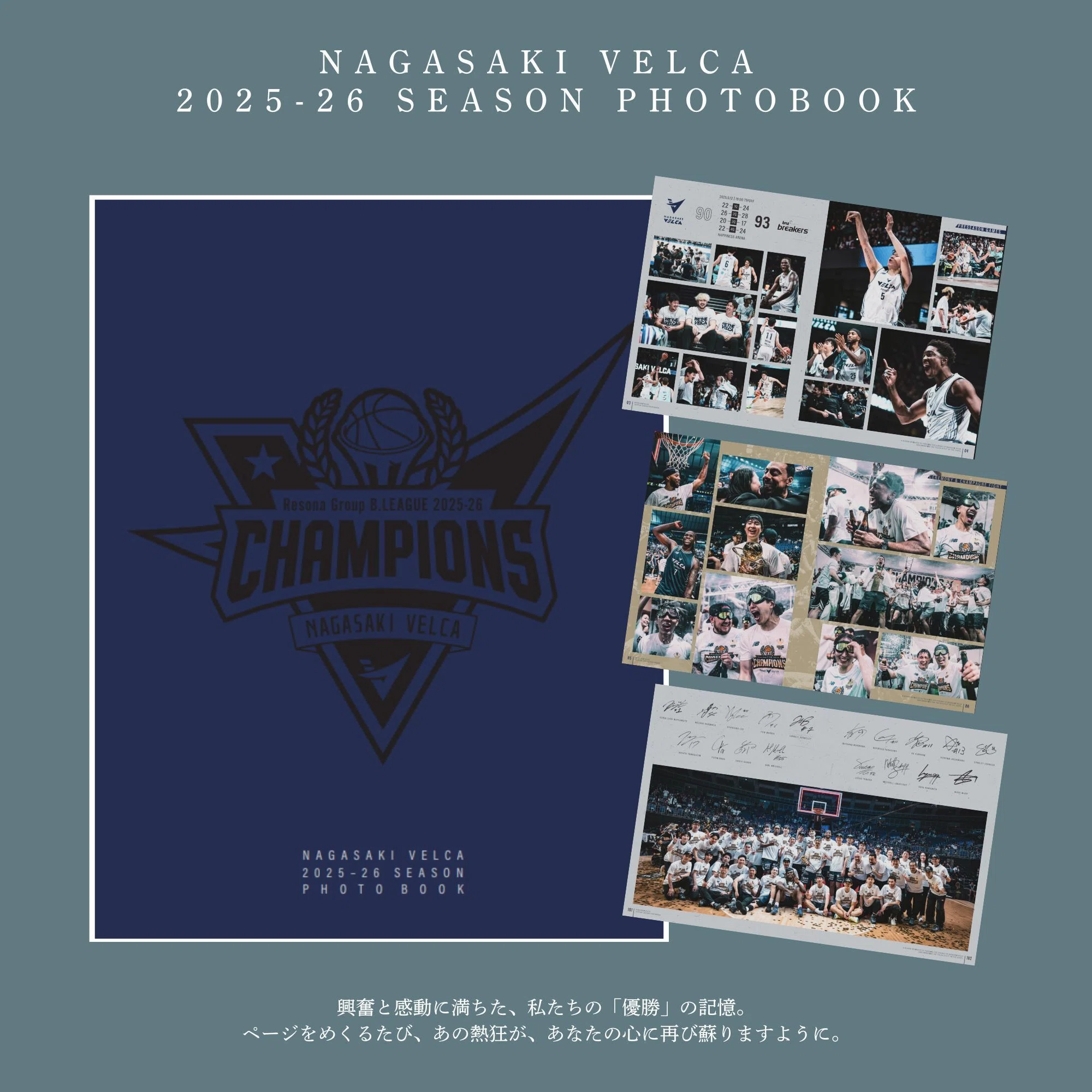 NAGASAKI VELCA 2025-26 SEASON PHOTOBOOK」販売します！｜長崎ヴェルカ