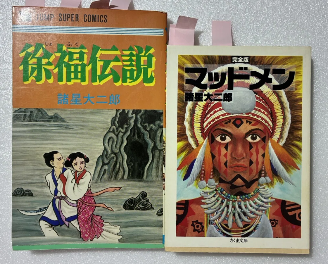 漫画「マッドメン」（諸星大二郎著）の新旧単行本を比較してみたら