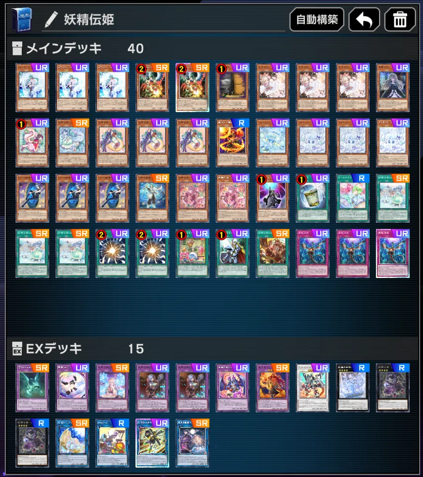 遊戯王OCG】妖精伝姫（フェアリーテイル）展開・考察メモ｜すいみん