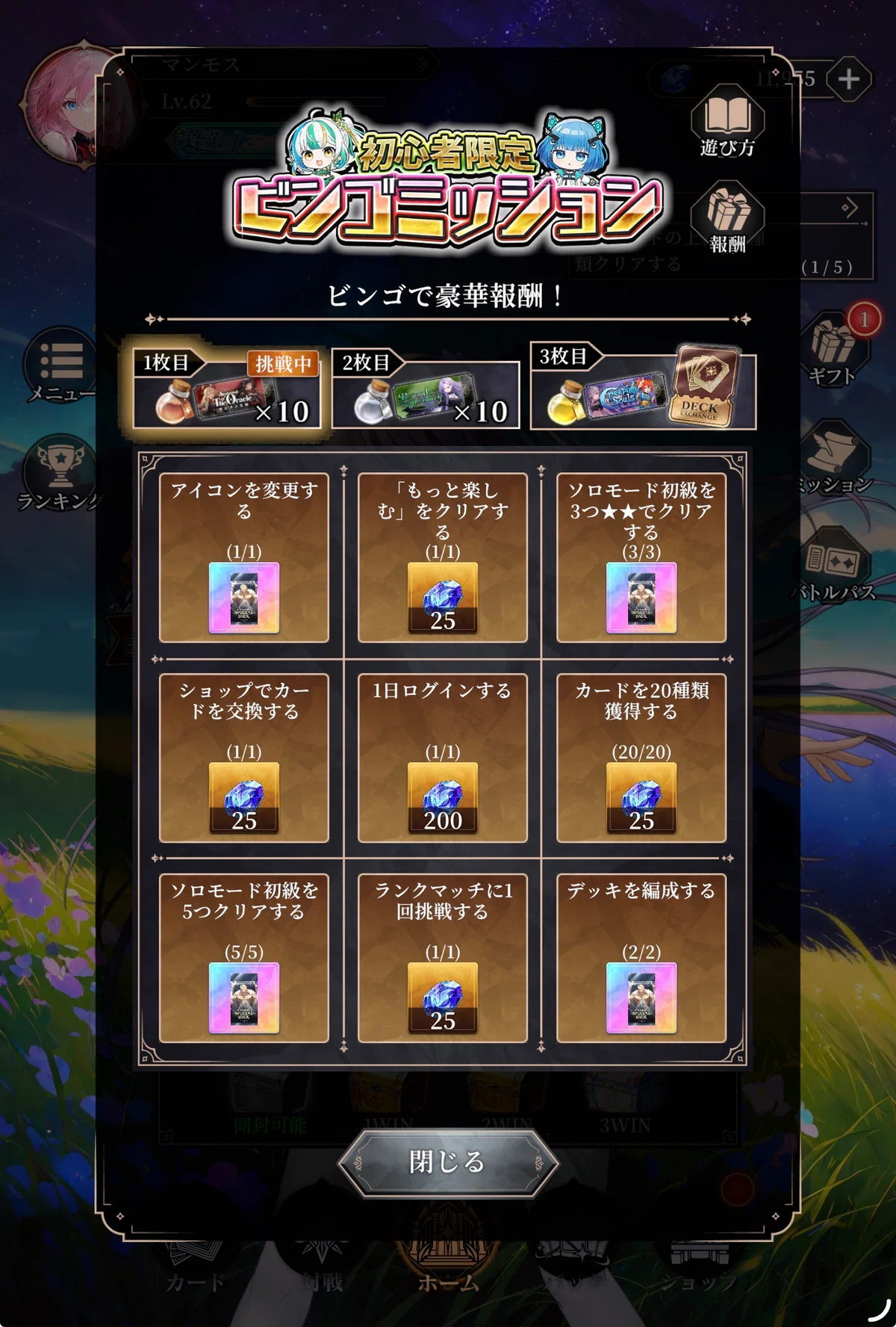 メソロギア初心者ミッション＆デッキ交換チケット紹介｜マンモス