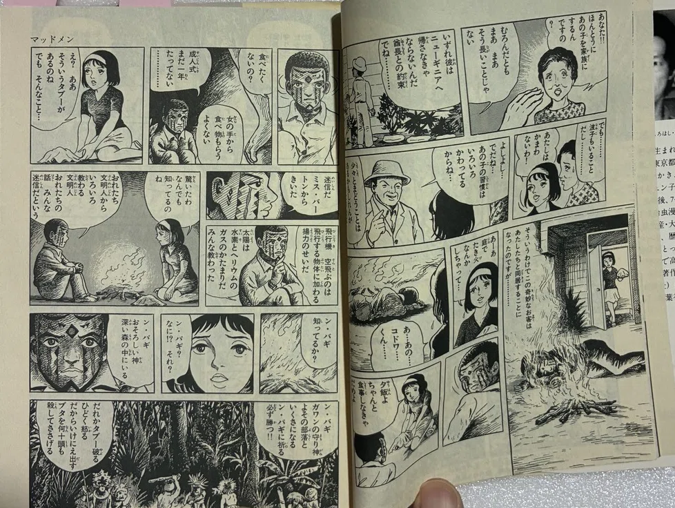 漫画「マッドメン」（諸星大二郎著）の新旧単行本を比較してみたら