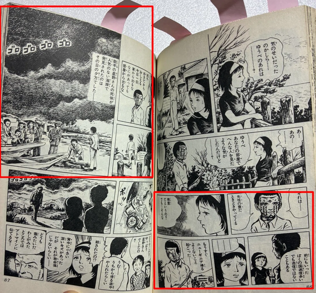 漫画「マッドメン」（諸星大二郎著）の新旧単行本を比較してみたら