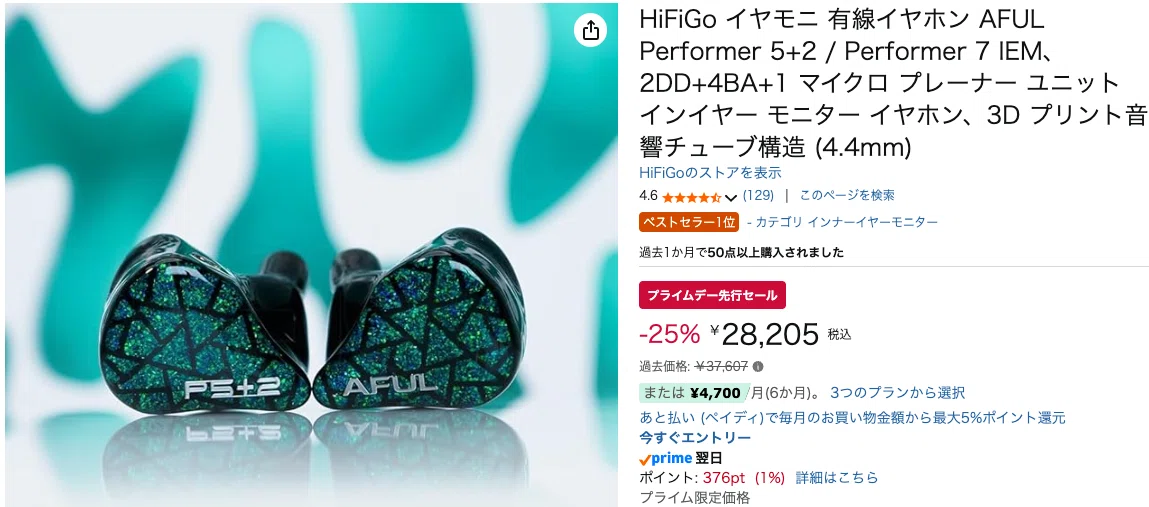 レビュー】IE900到達者が、あえて7ドライバー「AFUL Performer 5+2」を
