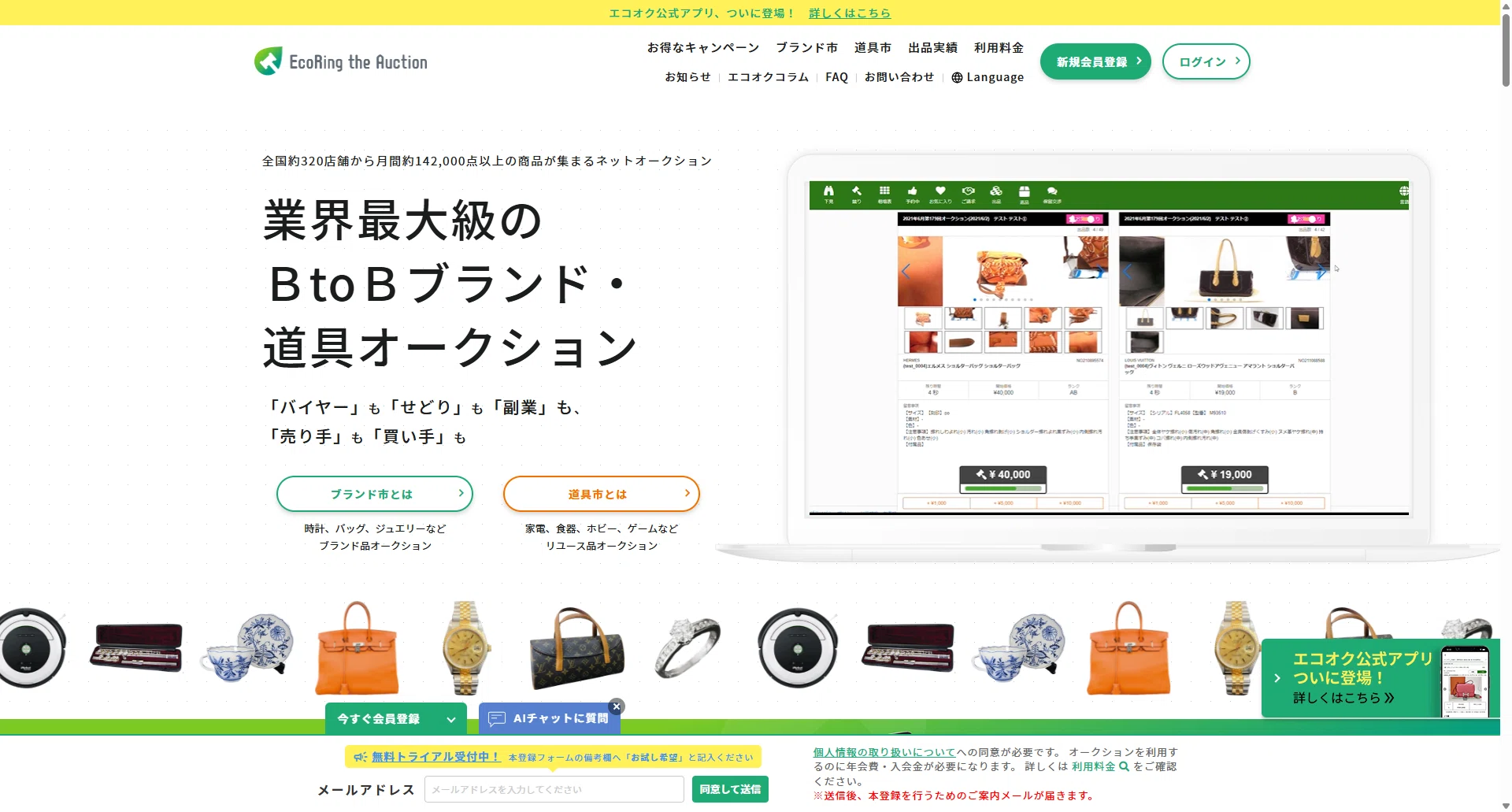 古着転売で月利75万の僕が、仕入れ先に「エコオク」を足した理由｜ゆるラボ