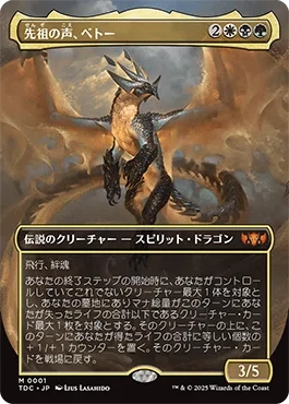 EDH・コマンダー】タフネスで殴るデッキと《先祖の声、ベトー》【MTG